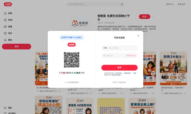耆樂窩 SilverNet
