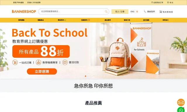 BannerSHOP Wan Chai 灣仔分店