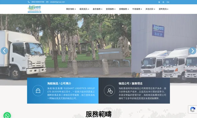海航物流集團有限公司Elegant Logistics Group Ltd.