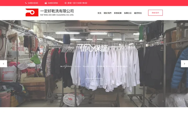 Yat Ting Ho (Shan King) Self-service Dry Cleaning Co. 一定好（山景）自助乾洗公司