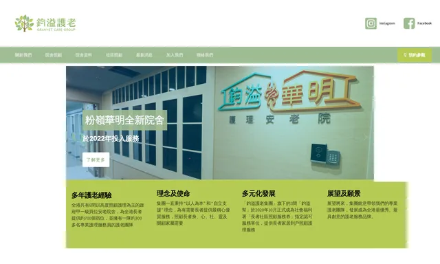 Granyet Elderly Care Centre 鈞溢護老中心