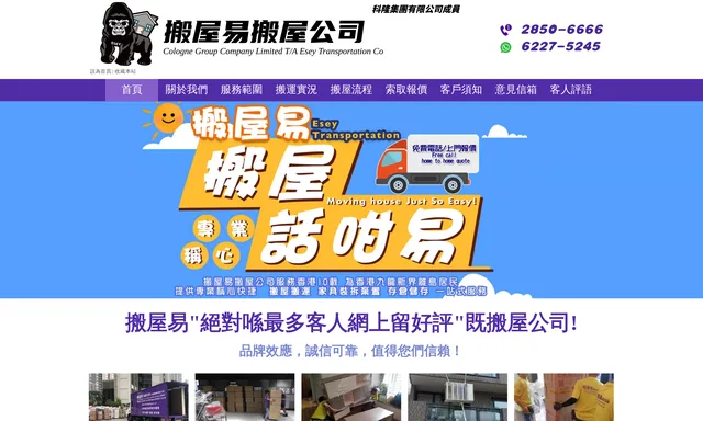 利民搬屋公司
