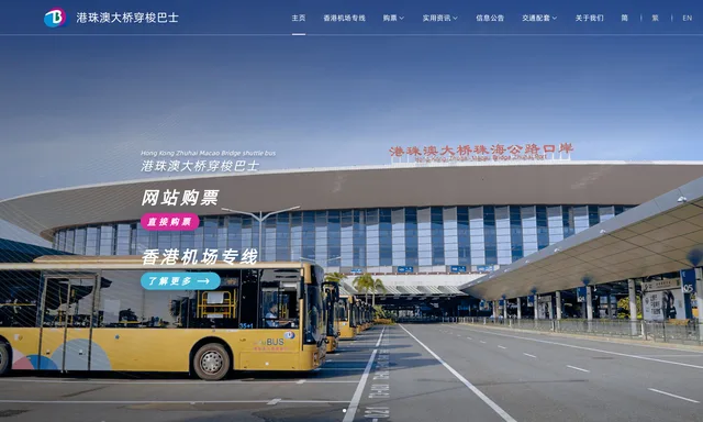 港珠澳大橋穿梭巴士