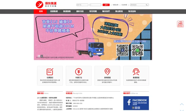 淘派集運