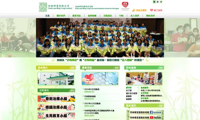 CHUK Lam Ming Tong Care and Attention Home for the Aged