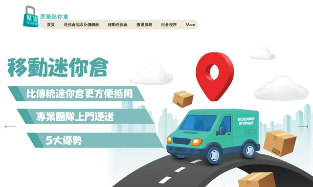 Bluedoor Self Storage 原築迷你倉