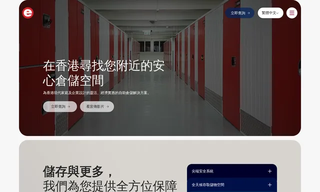 e多迷你倉出租 (西環倉庫) Extra Space Storage Sai Wan (Self Storage)