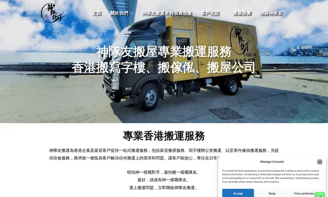 神隊友搬運服務有限公司G.TeamMoving
