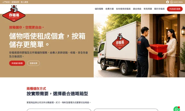 存箱易 Store Box