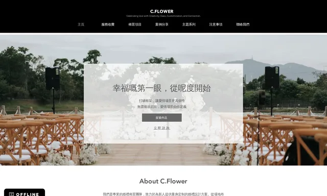 C.flower Wedding Production