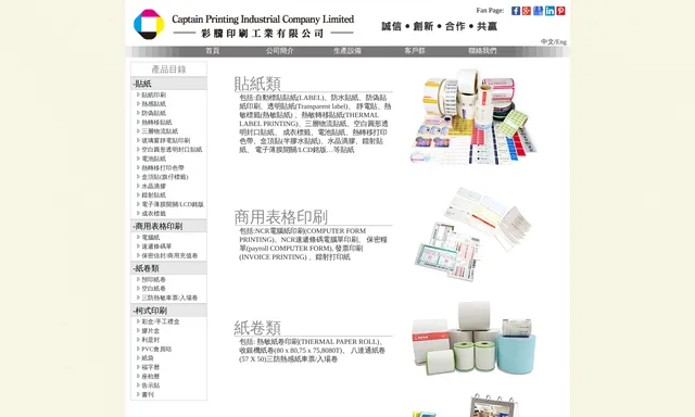 彩騰印刷工業有限公司 Captain Printing Industrial Company Limited