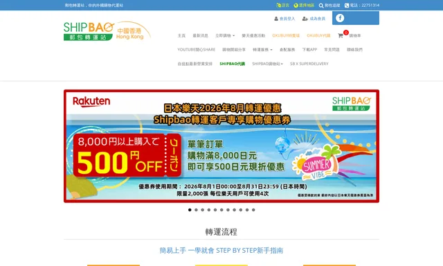郵包轉運站