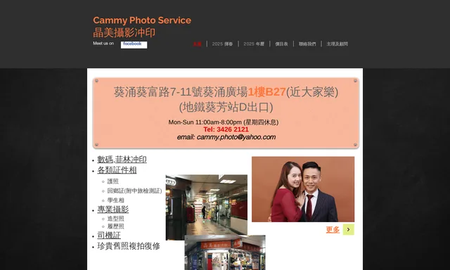 晶美攝影冲印