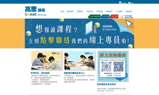 高思課程
