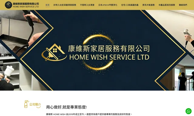 HomeWish 康維斯 : 裝修後清潔/租屋清潔/除甲醛/滅蟲/洗冷氣等一站式服務