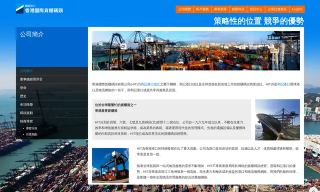 葵涌貨櫃碼頭