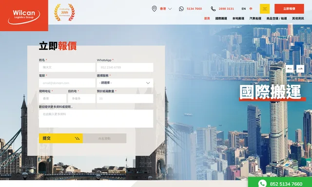 寶加物流 Wilcan Logistics Group