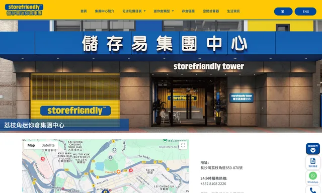 荔枝角儲存易迷你倉集團中心 Lai Chi Kok Storefriendly Tower (Peninsula West)