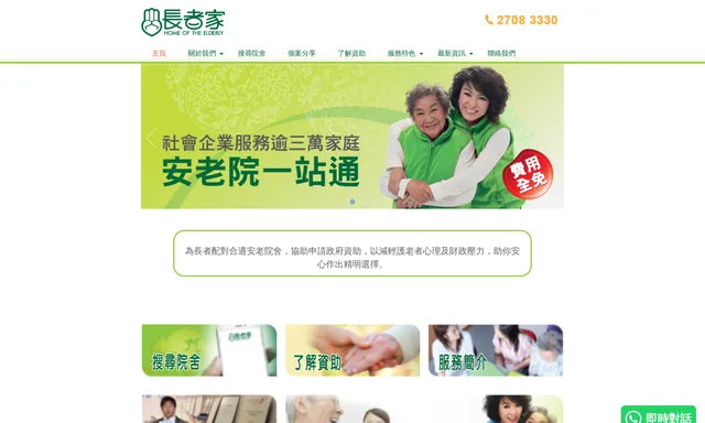 長者家