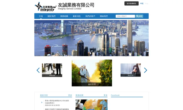 友誠業務有限公司
