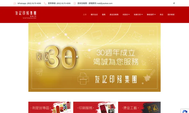 友記印務集團