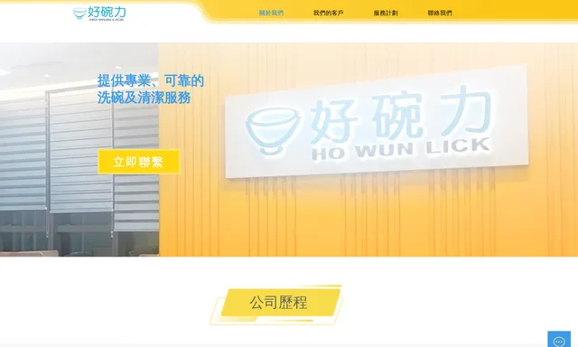 好碗力