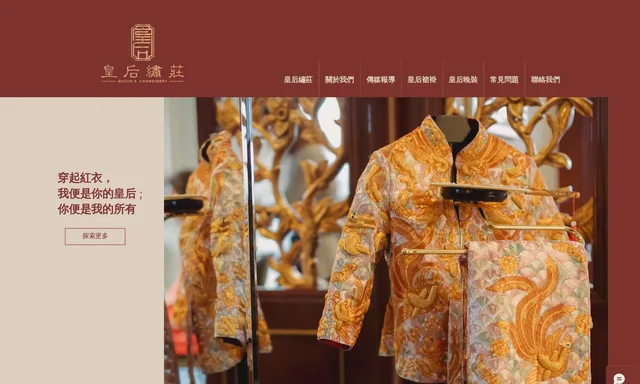 皇后繡莊裙褂專門店