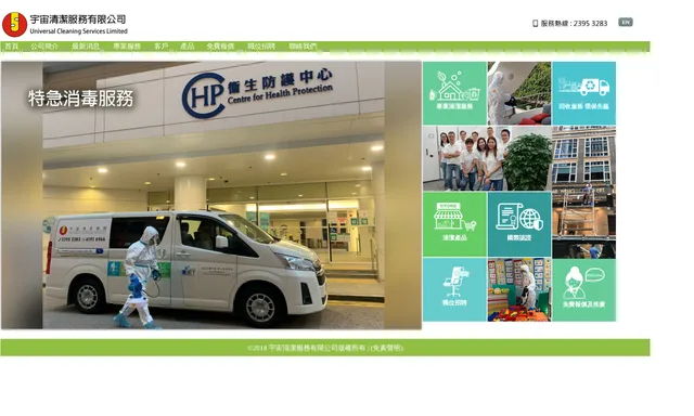 Universal Cleaning Services Limited