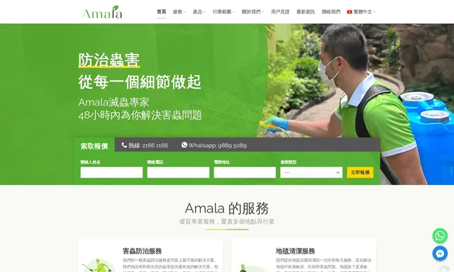 Amala | 全港最值得信賴的一站式清潔及滅蟲專家