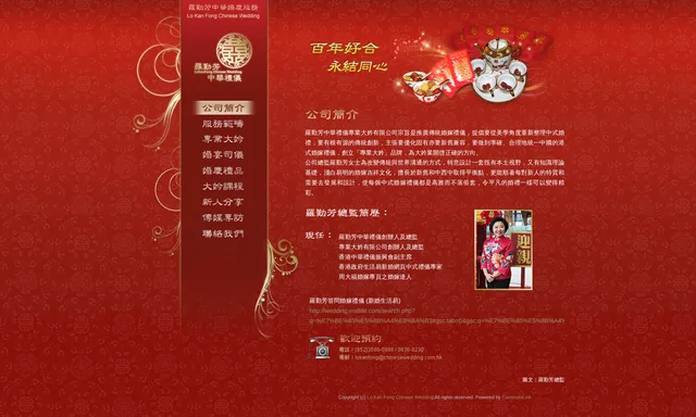 專業大妗姐   Lo Kan Fong Chinese Wedding