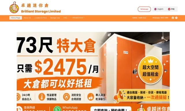 卓越迷你倉 Brilliant Storage