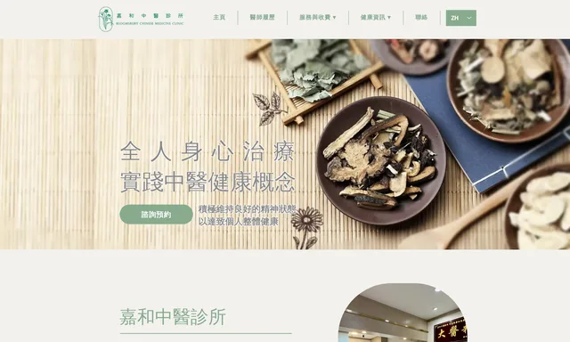 嘉和中醫 Bloomsbury Chinese Medicine Clinic Hong Kong