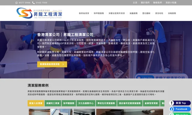 昇龍清潔公司