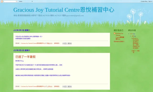 Gracious Joy Tutorial Centre-恩悅補習中心