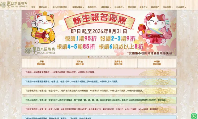 東大日本語教育
