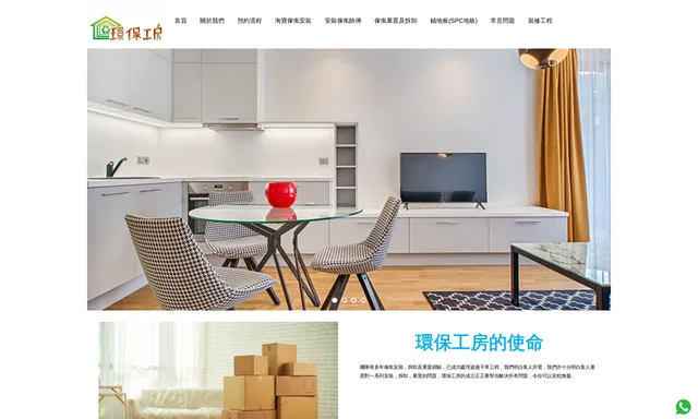 環保工房淘寶傢俬安裝