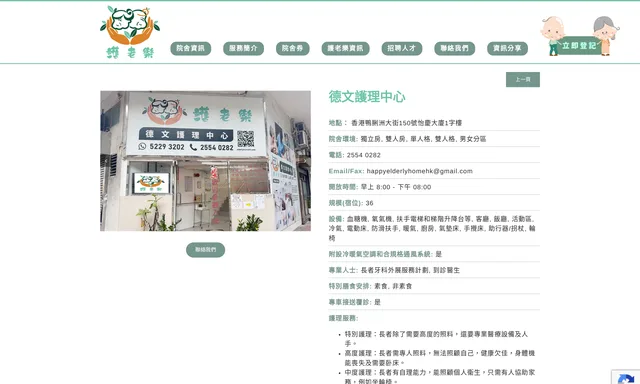 德文護理中心有限公司