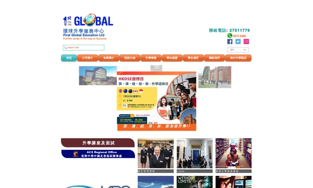 First Global Education Ltd 環球升學服務中心 - 海外升學