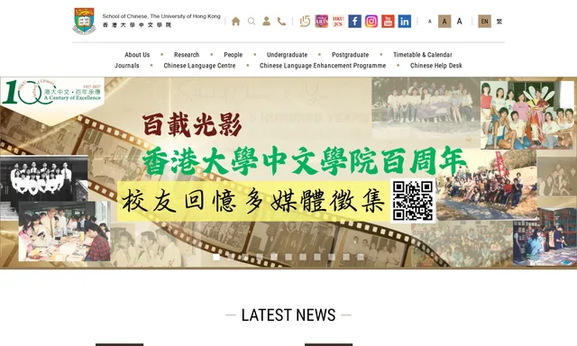 香港大學中文學院 School of Chinese HKU