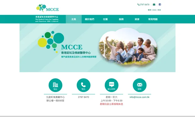 香港認知及情緒醫學中心