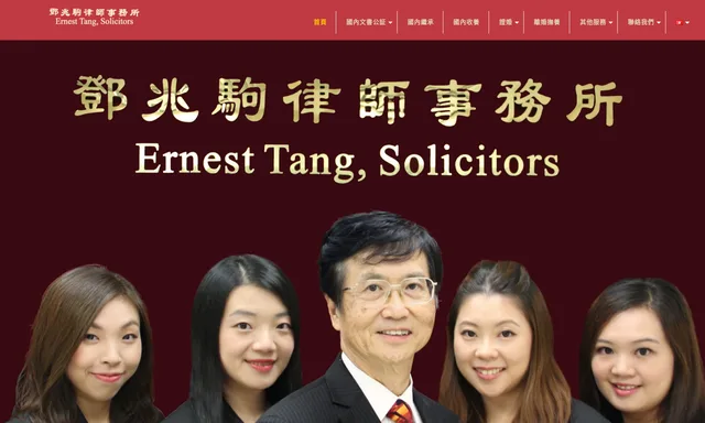 鄧兆駒律師事務所