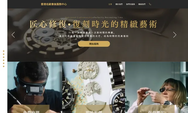 睿誠錶行名錶維修Yeui Shing Watch Repair Service Center