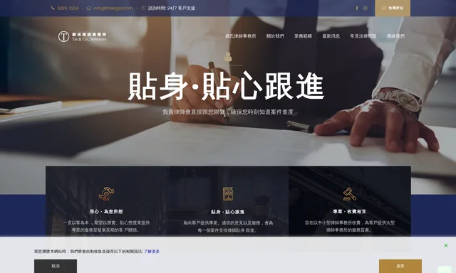 戴氏律師事務所