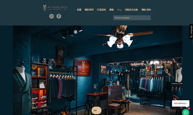 852 Tailor House 度身訂造西裝