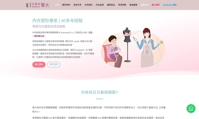 奇華特-銅鑼灣蔡太