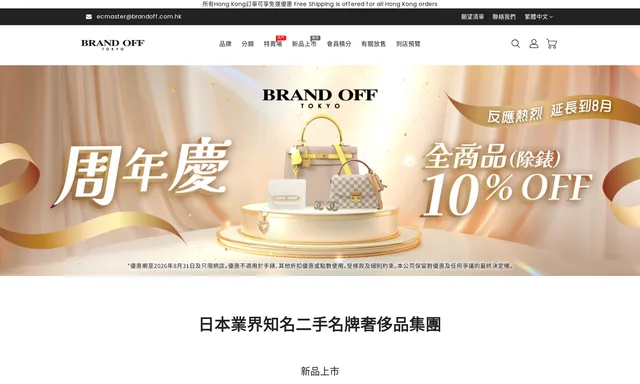 Brand Off