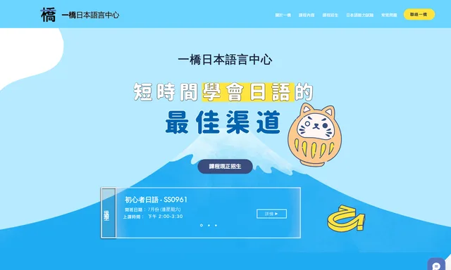 一橋日本語言中心