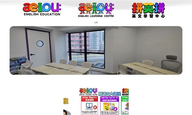 aeiou English Learning Centre. 拼英拼英文學習中心
