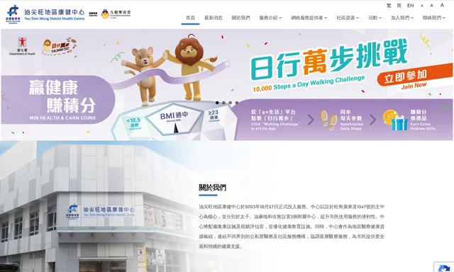 油尖旺地區康健中心