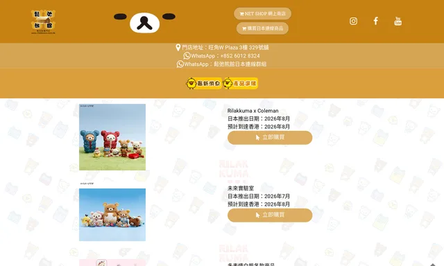 Rilakkuma Shop